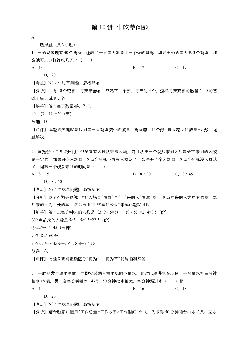 【小升初专项训练】10 牛吃草问题.doc