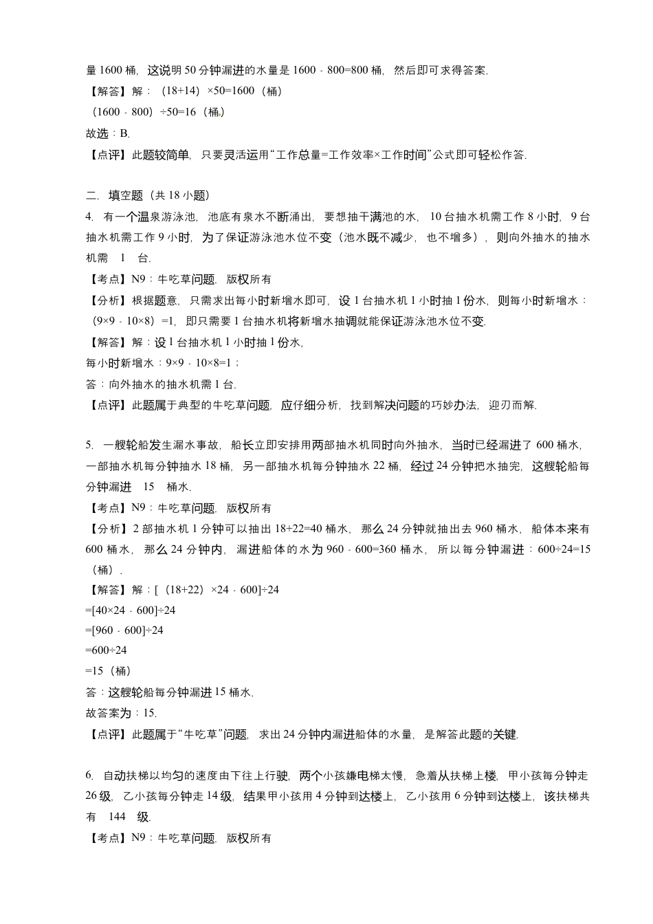 【小升初专项训练】10 牛吃草问题.doc