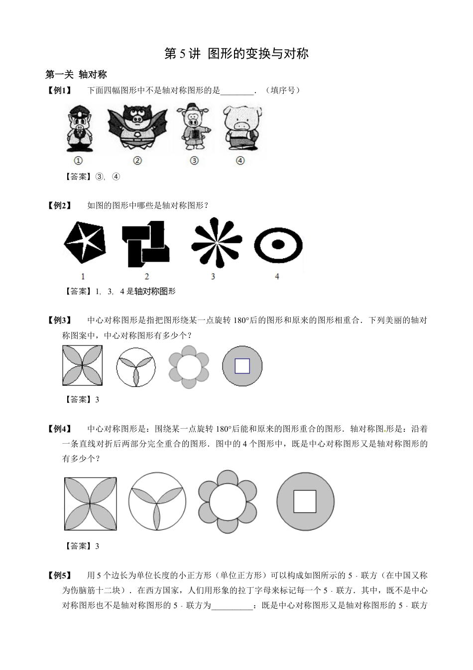 【小升初专项训练】05 图形的变换与对称.doc