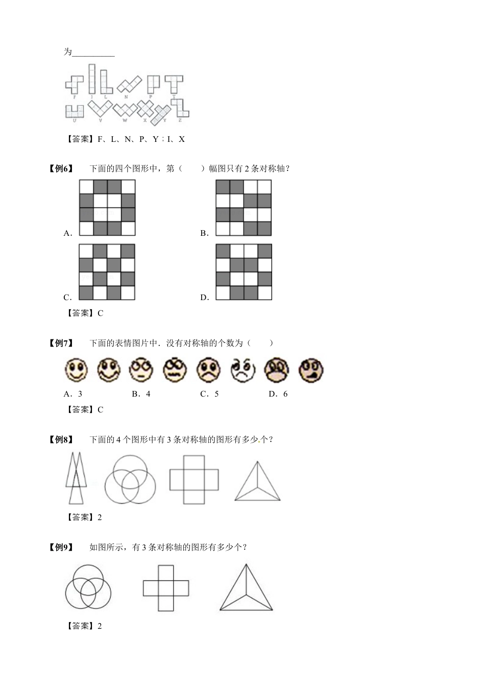 【小升初专项训练】05 图形的变换与对称.doc