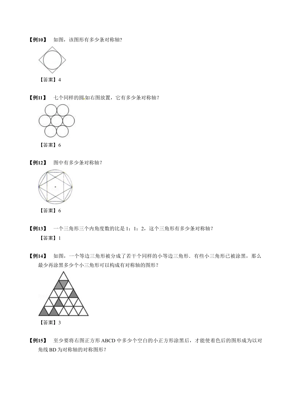 【小升初专项训练】05 图形的变换与对称.doc