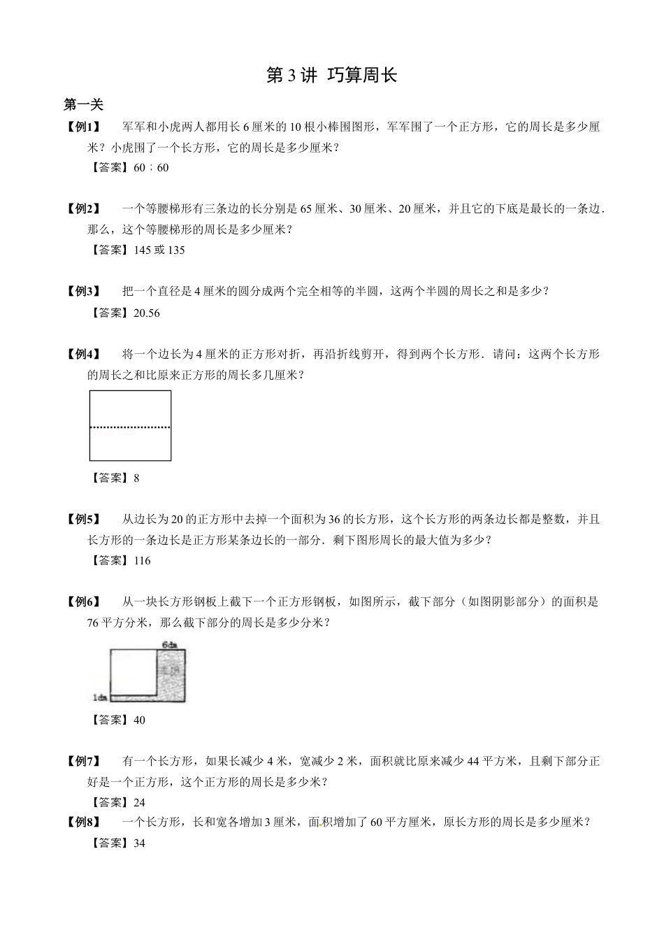 【小升初专项训练】03 巧算周长.doc