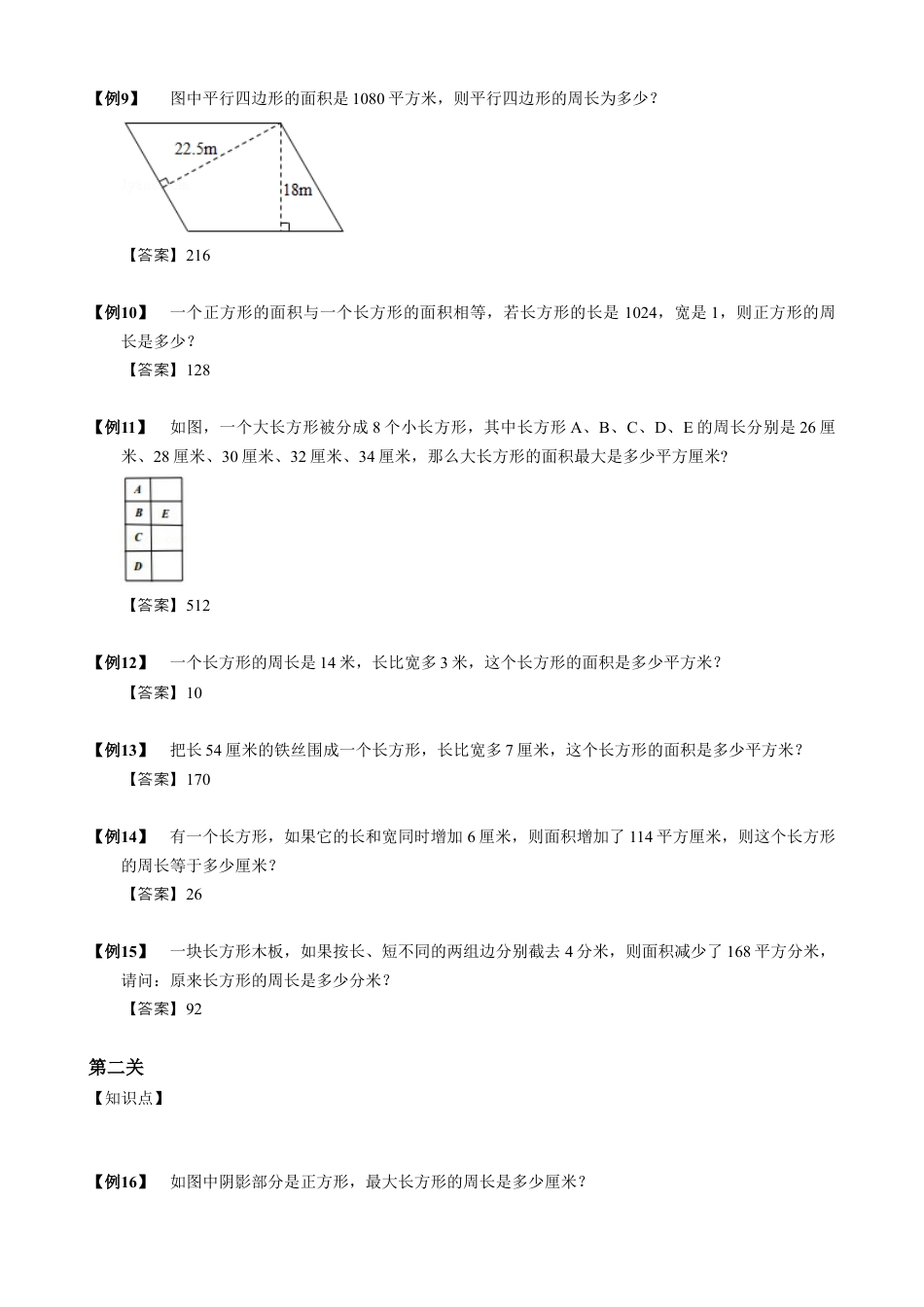 【小升初专项训练】03 巧算周长.doc