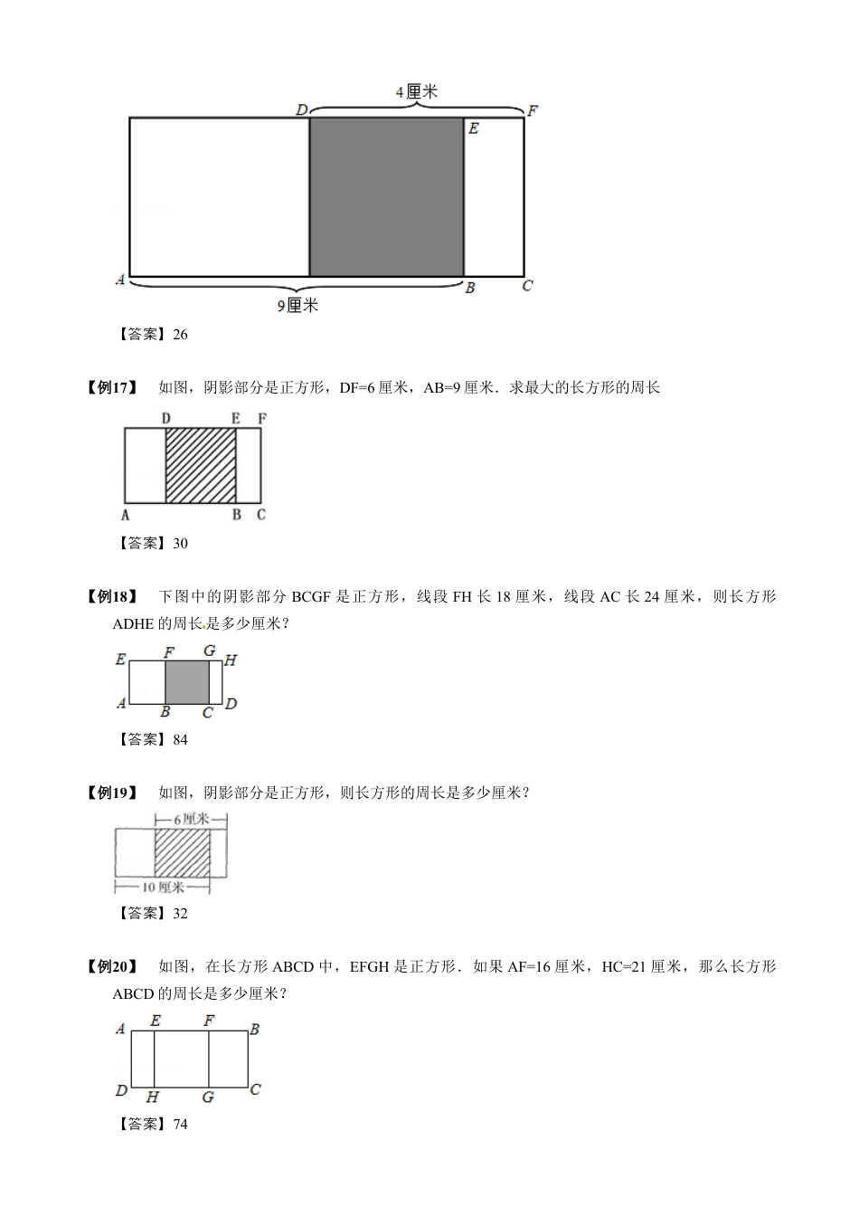 【小升初专项训练】03 巧算周长.doc