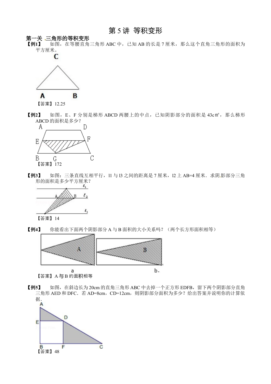 【小升初专项训练】04 等积变形.doc