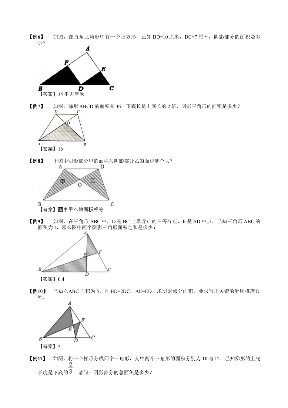 【小升初专项训练】04 等积变形.doc