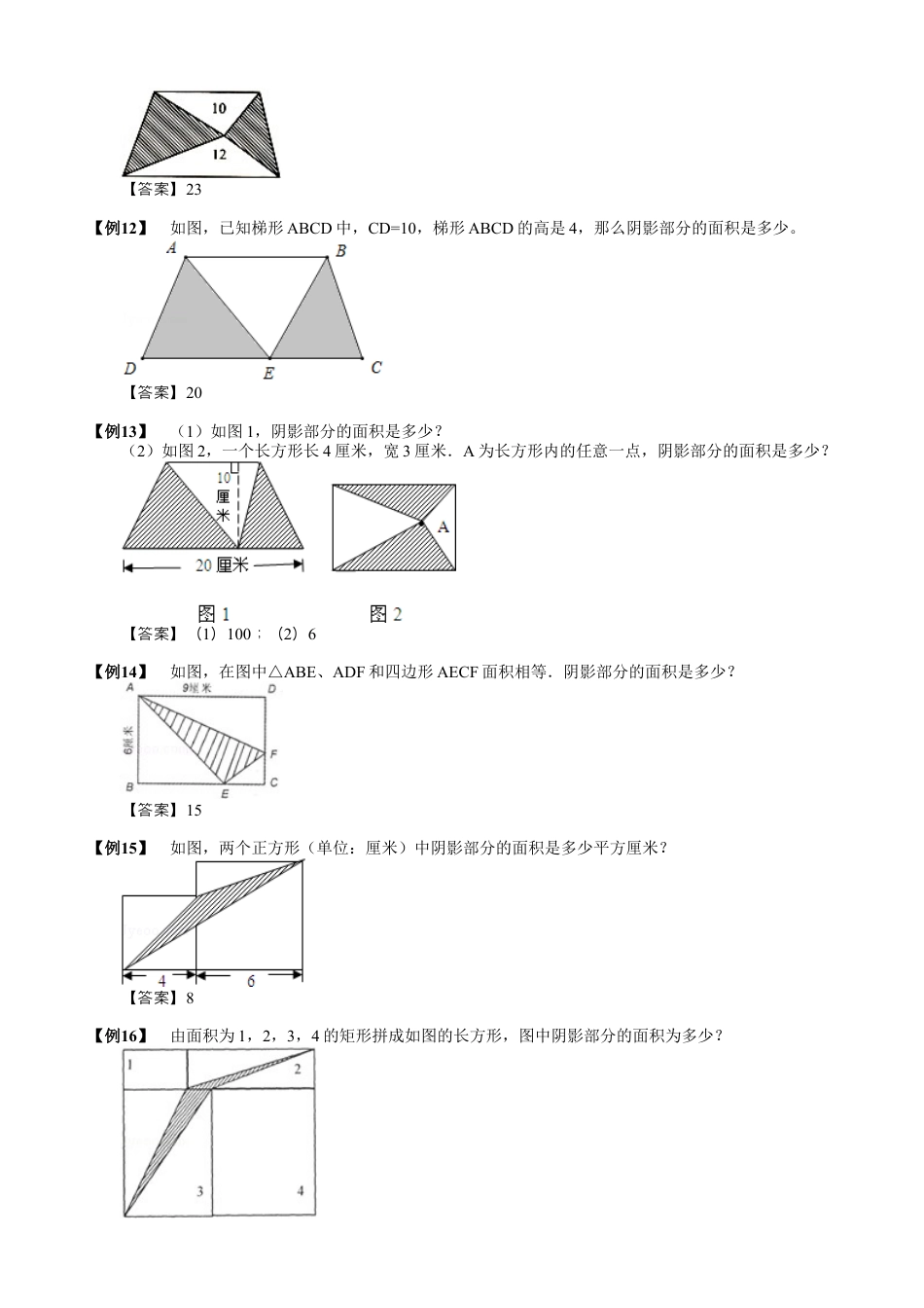 【小升初专项训练】04 等积变形.doc