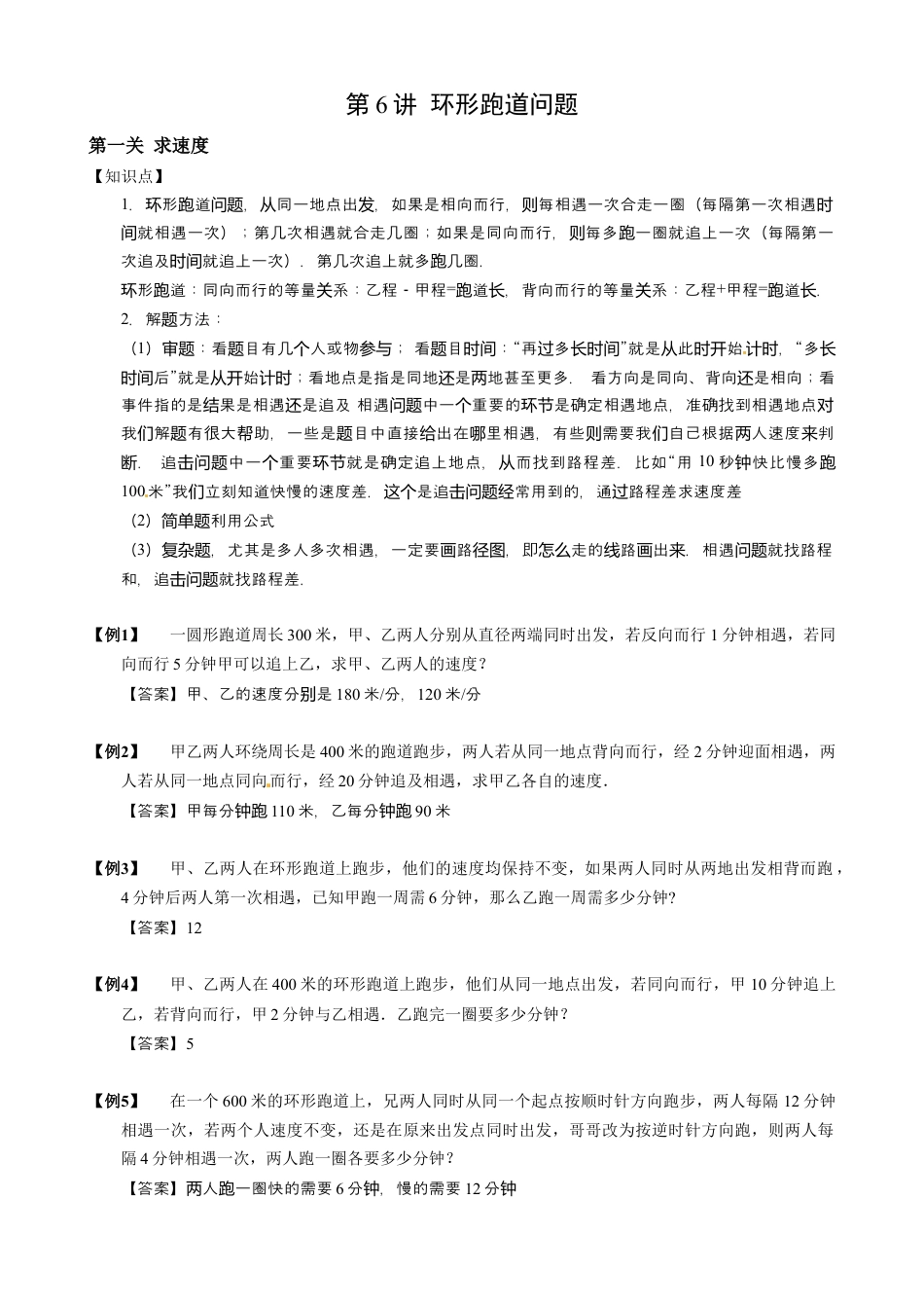 【小升初专项训练】06 环形跑道问题.doc