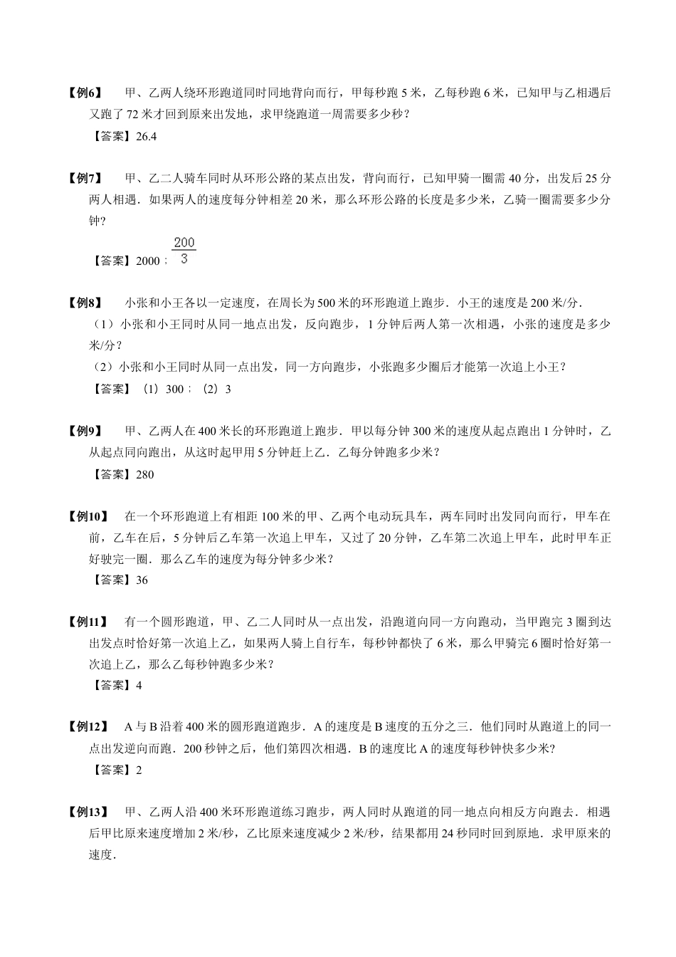 【小升初专项训练】06 环形跑道问题.doc
