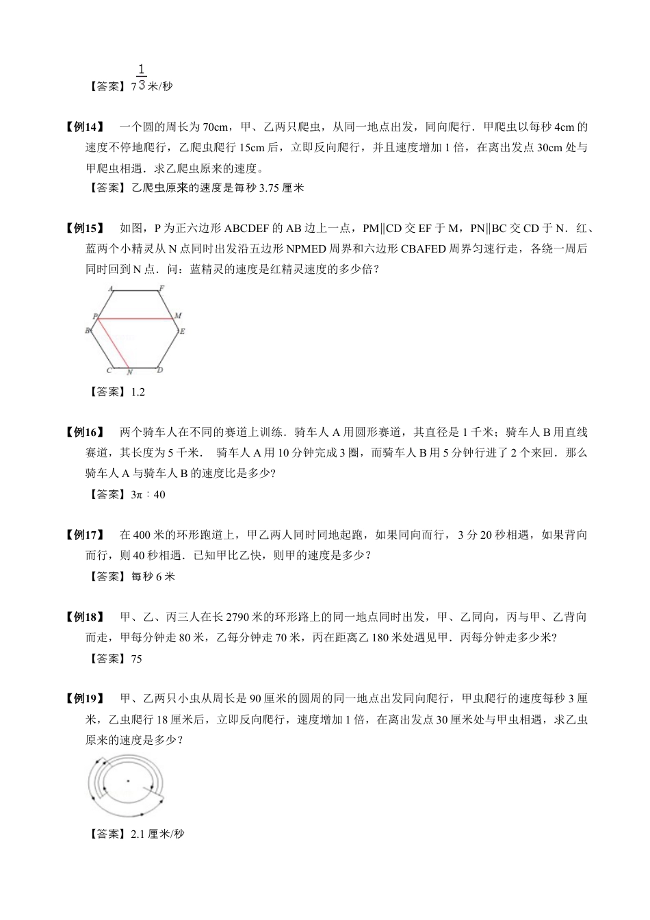 【小升初专项训练】06 环形跑道问题.doc