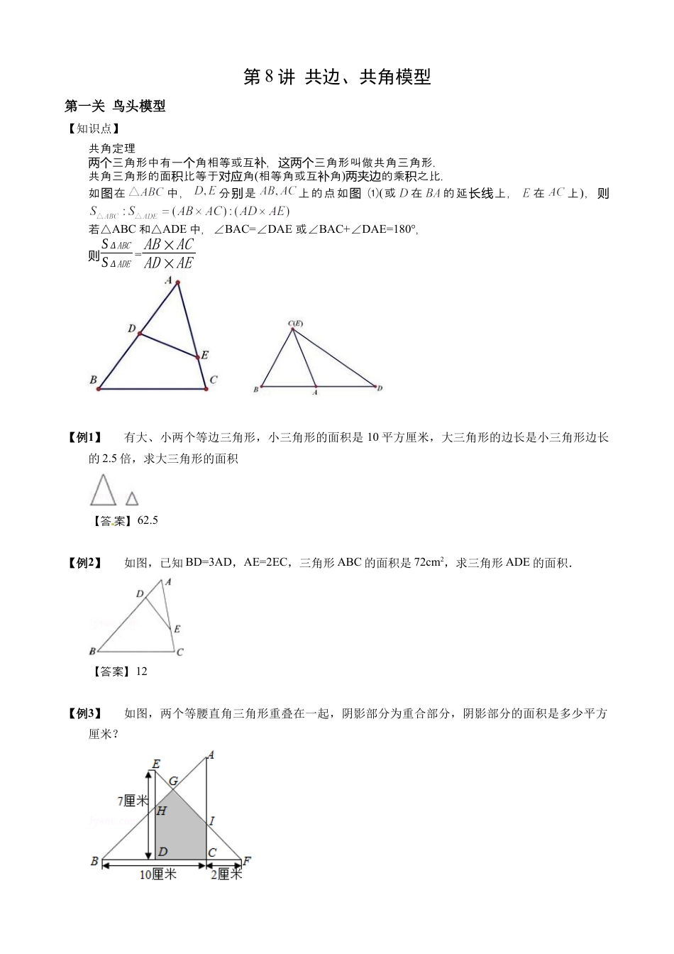 【小升初专项训练】06 平面几何模型.doc