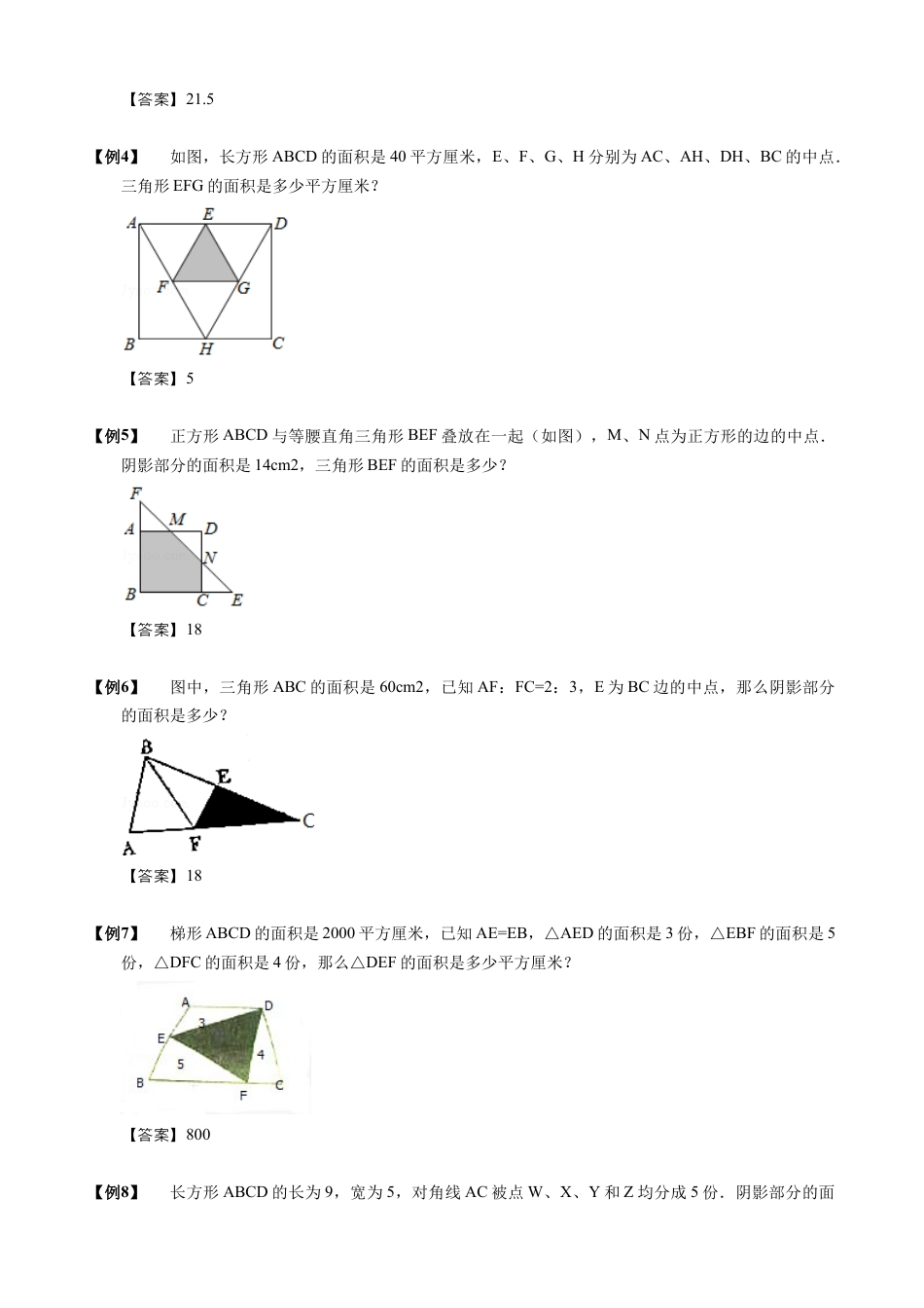 【小升初专项训练】06 平面几何模型.doc
