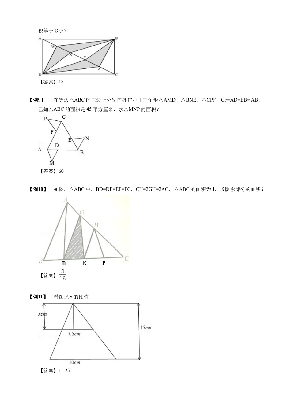 【小升初专项训练】06 平面几何模型.doc