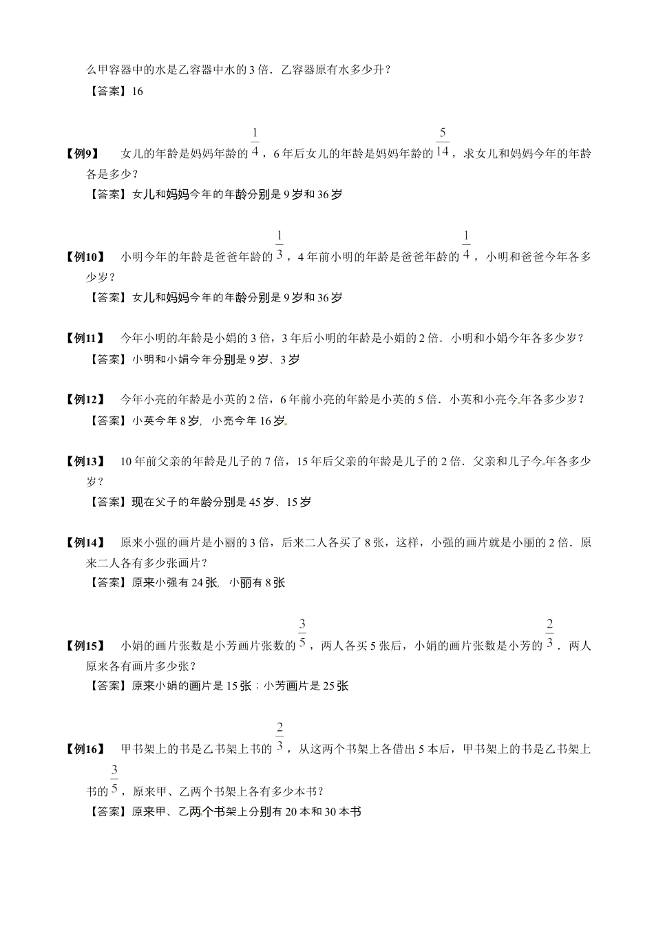 【小升初专项训练】08 差不变.doc