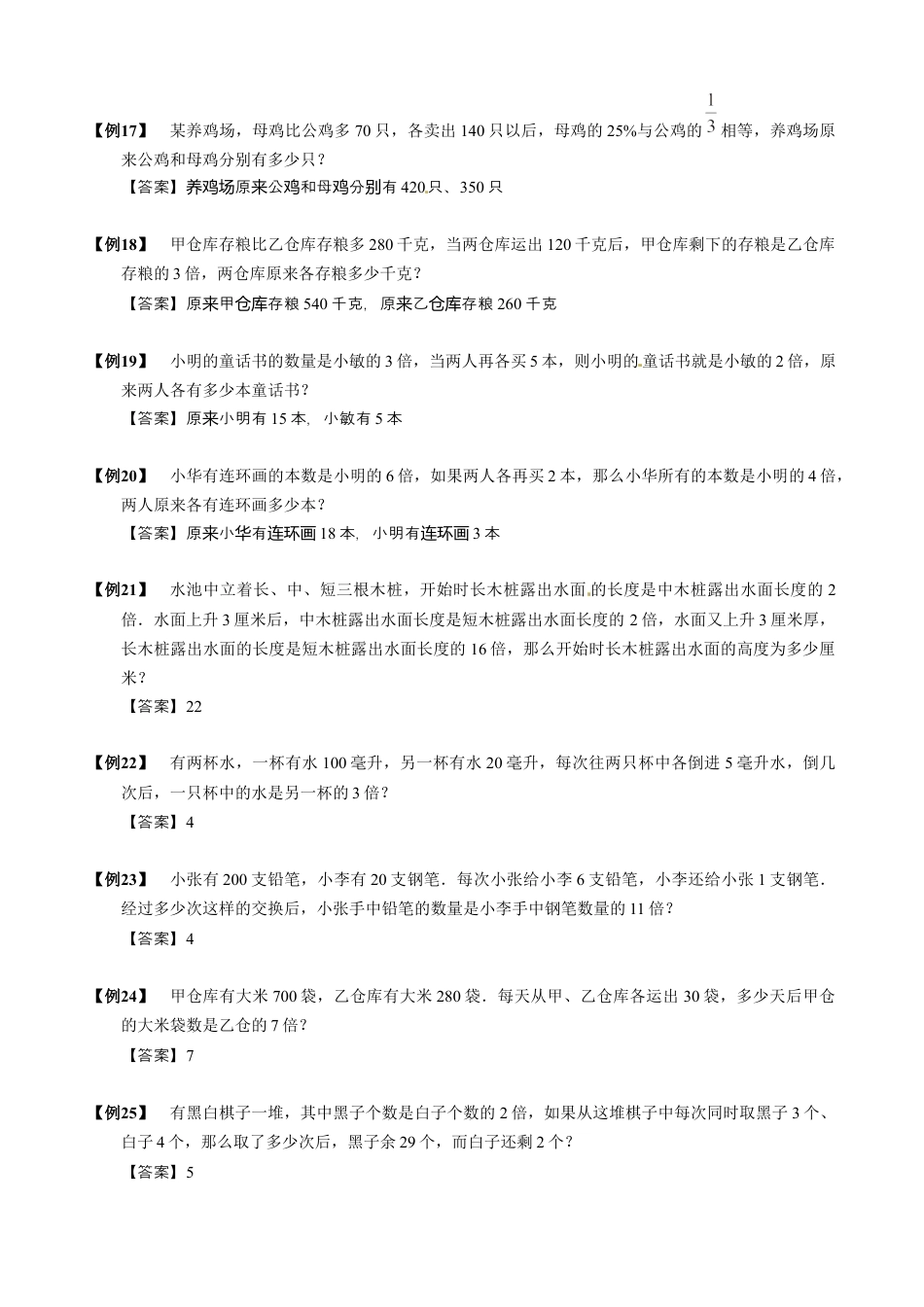 【小升初专项训练】08 差不变.doc