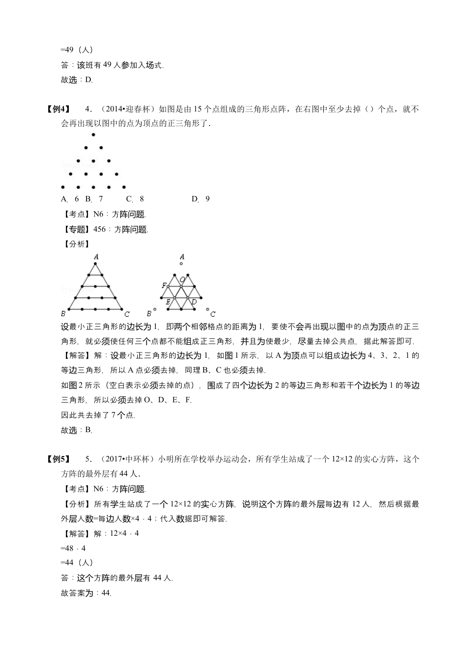 【小升初专项训练】07 方阵问题.doc