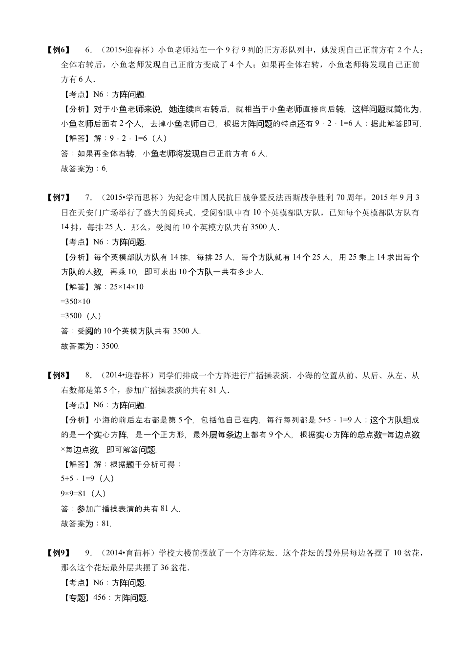 【小升初专项训练】07 方阵问题.doc