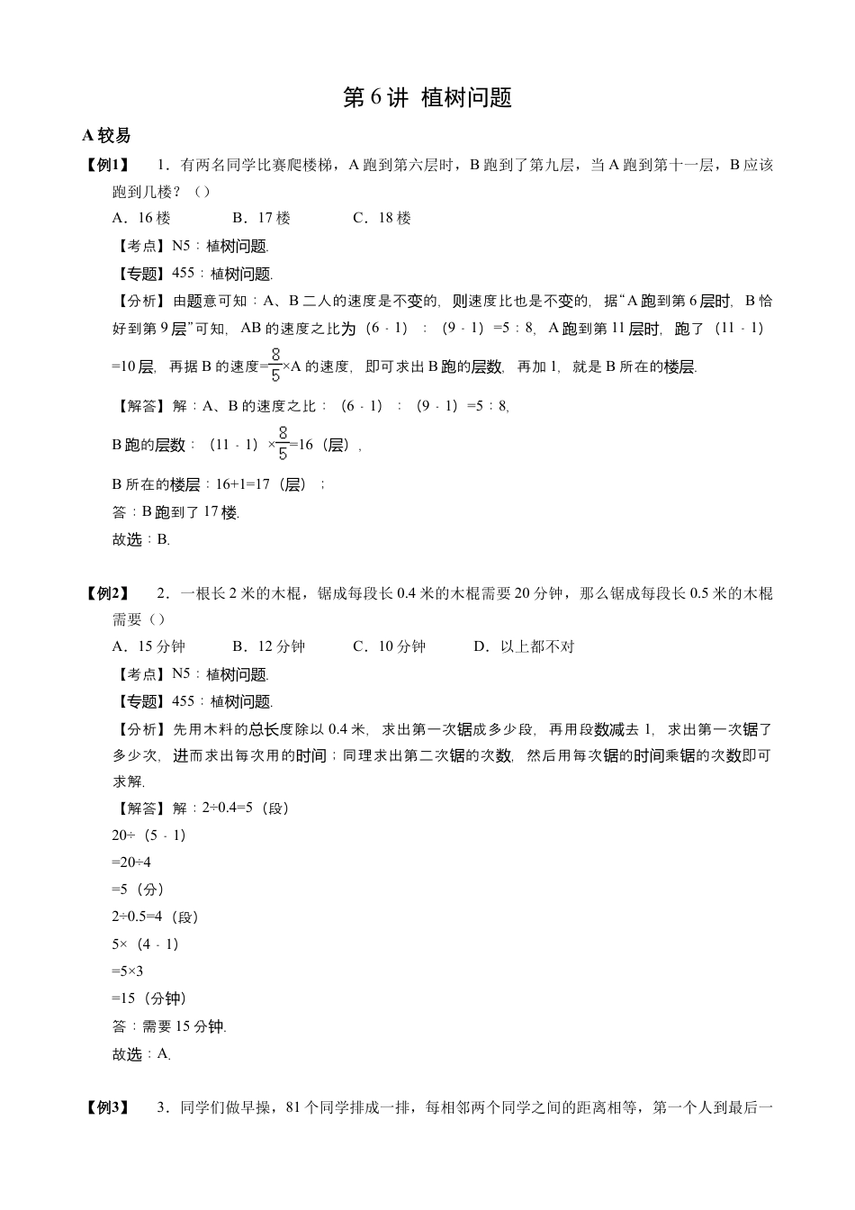 【小升初专项训练】06 植树问题.doc