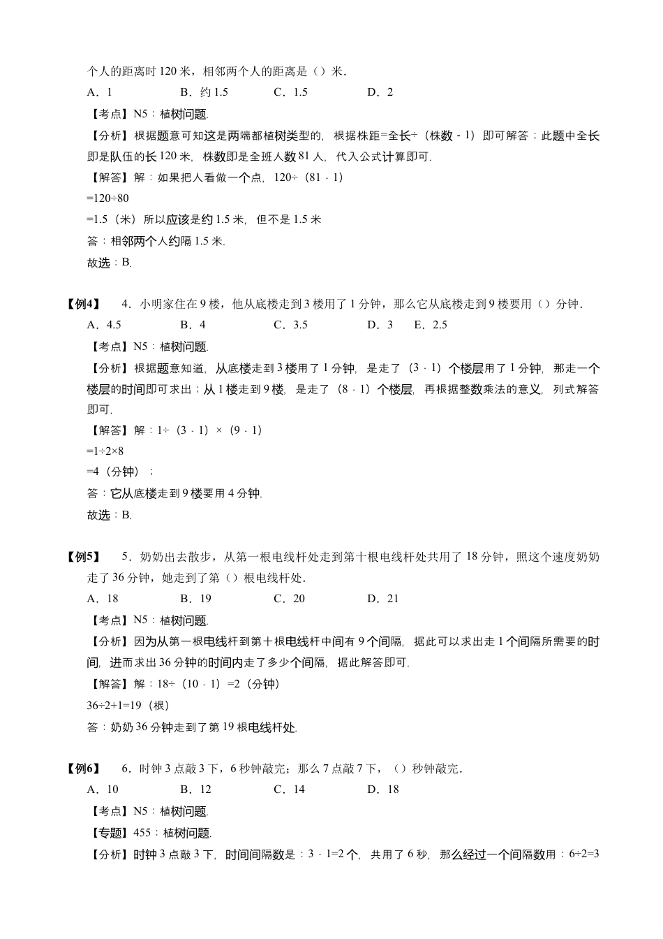 【小升初专项训练】06 植树问题.doc