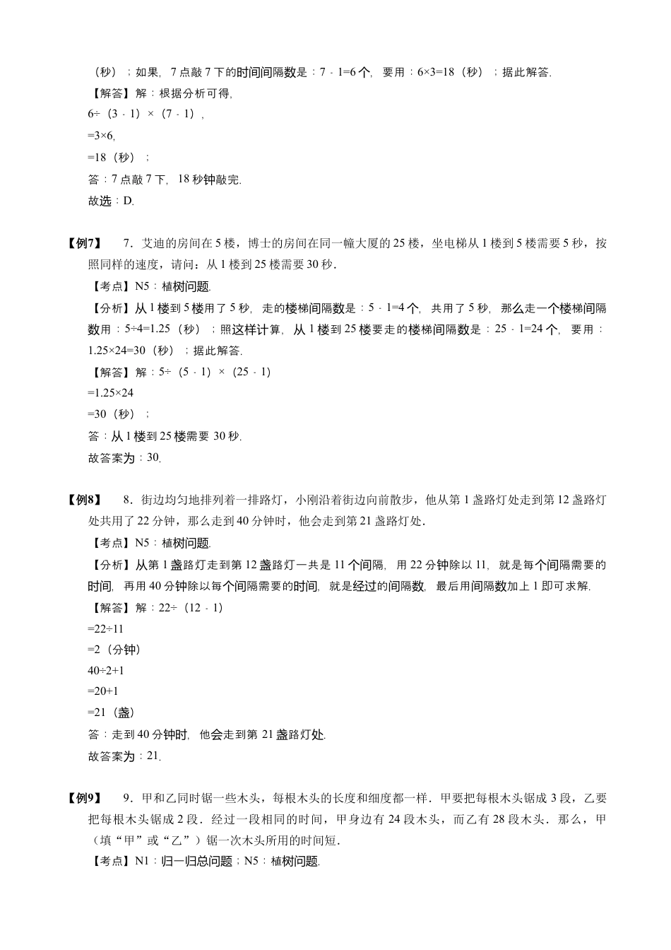 【小升初专项训练】06 植树问题.doc