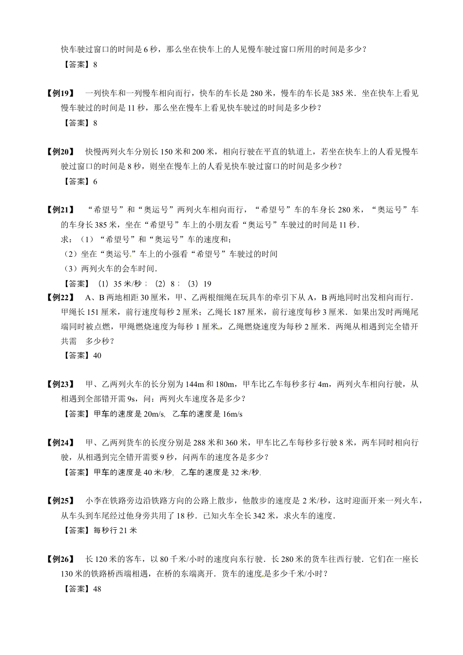 【小升初专项训练】09 错车问题 .doc