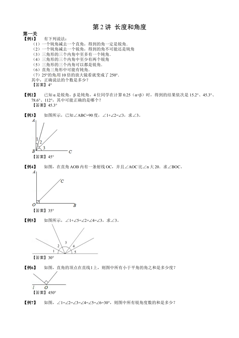 【小升初专项训练】02 长度和角度.doc