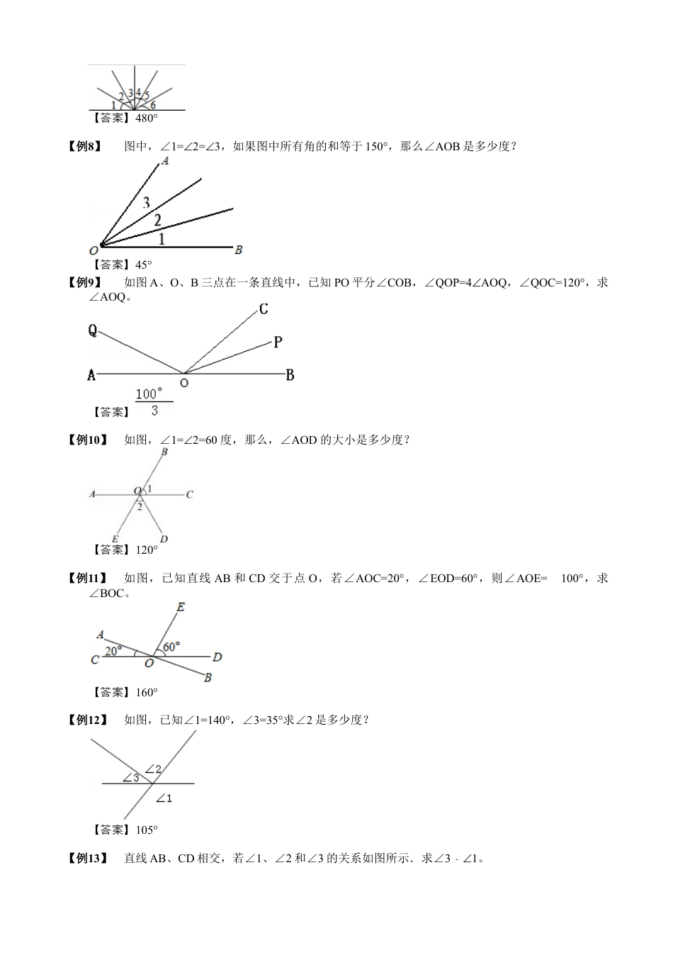 【小升初专项训练】02 长度和角度.doc