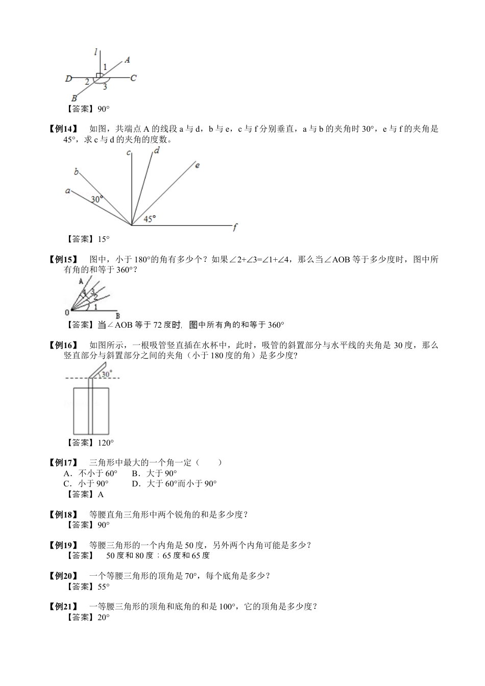 【小升初专项训练】02 长度和角度.doc