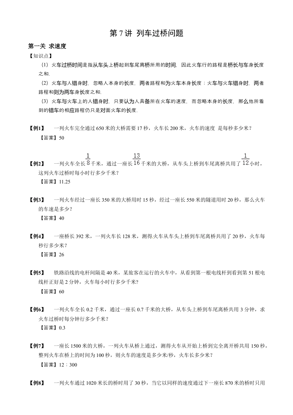 【小升初专项训练】07 列车过桥问题.doc