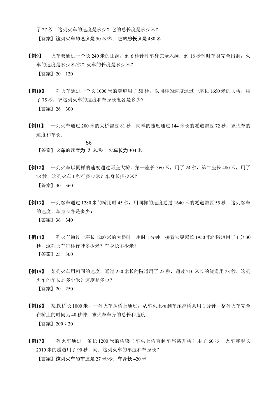 【小升初专项训练】07 列车过桥问题.doc