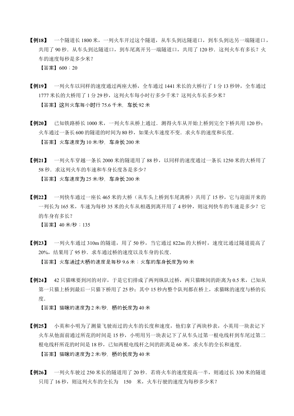 【小升初专项训练】07 列车过桥问题.doc