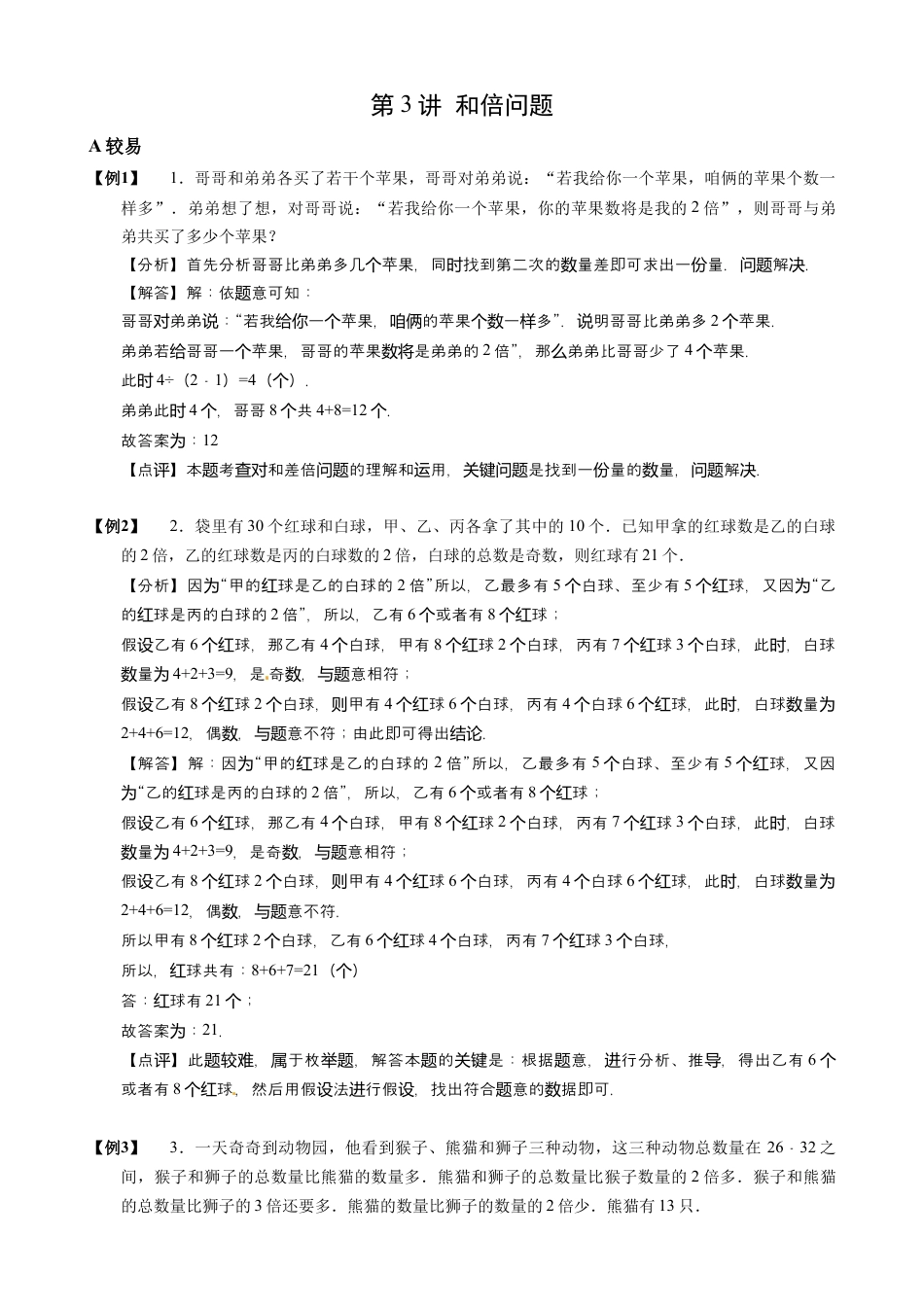 【小升初专项训练】04 和倍问题.doc