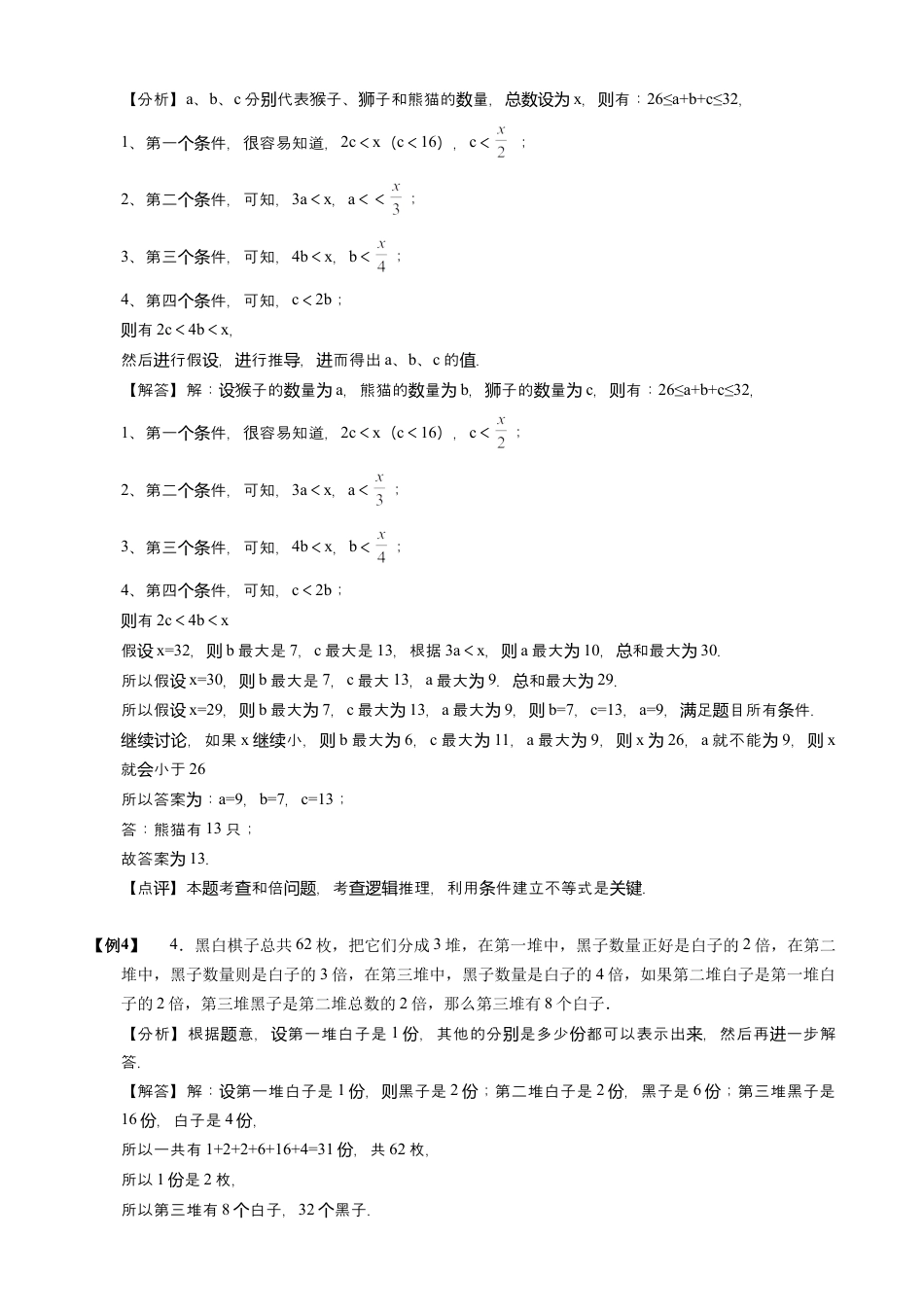 【小升初专项训练】04 和倍问题.doc