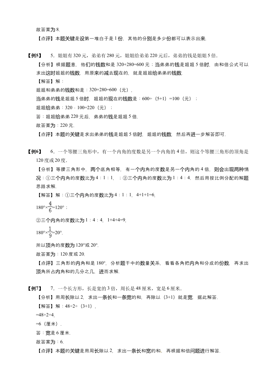 【小升初专项训练】04 和倍问题.doc