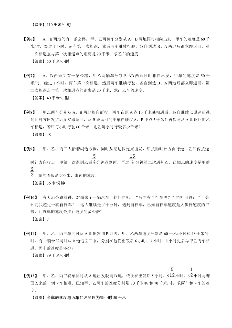 【小升初专项训练】05 多次相遇问题.doc