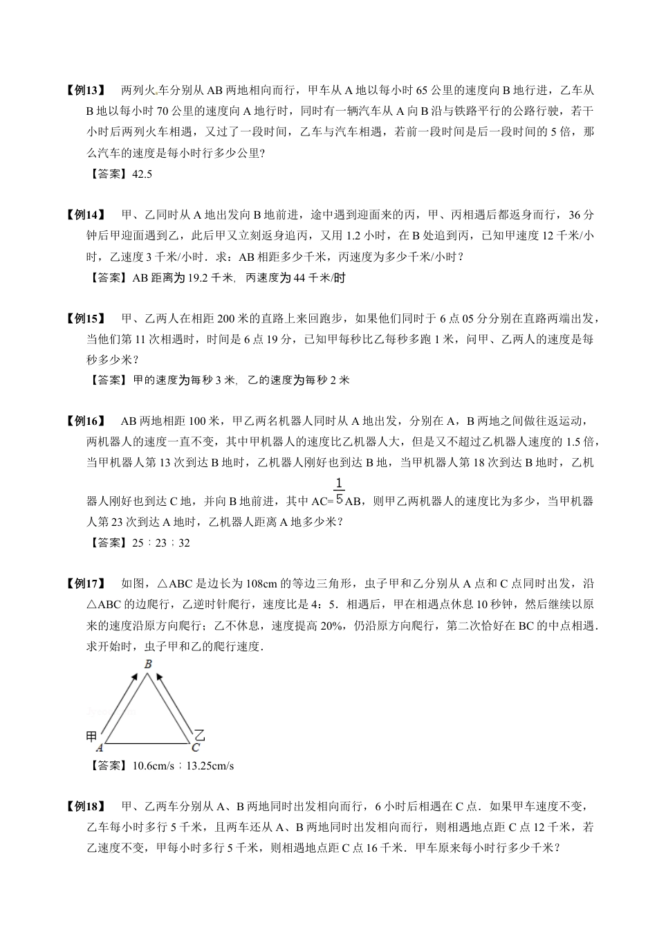 【小升初专项训练】05 多次相遇问题.doc