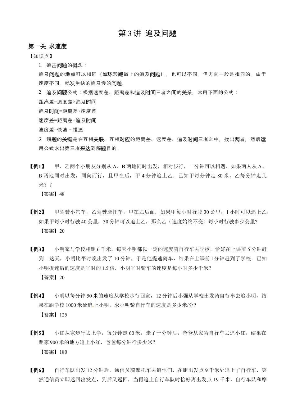 【小升初专项训练】03追及问题.doc