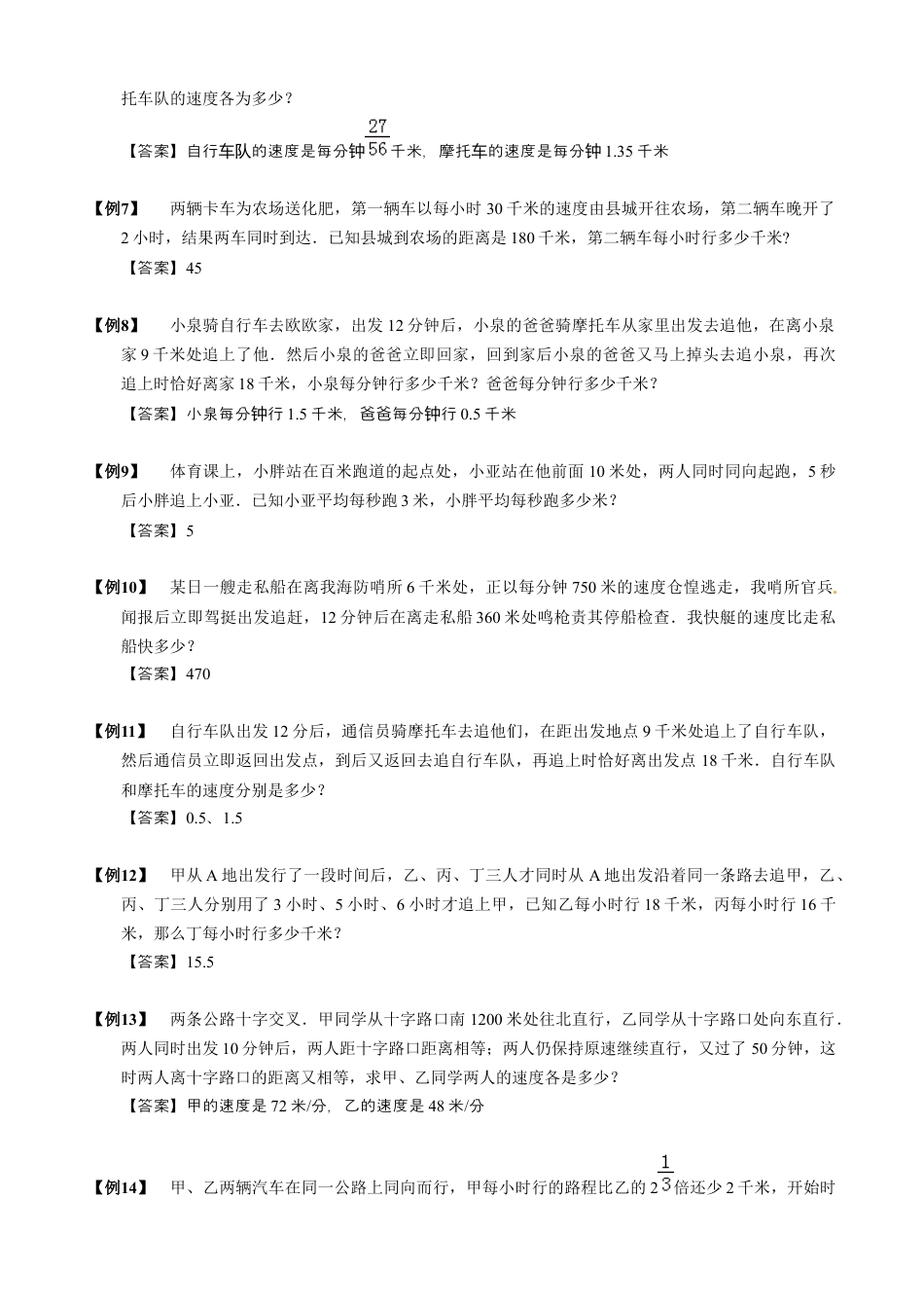 【小升初专项训练】03追及问题.doc