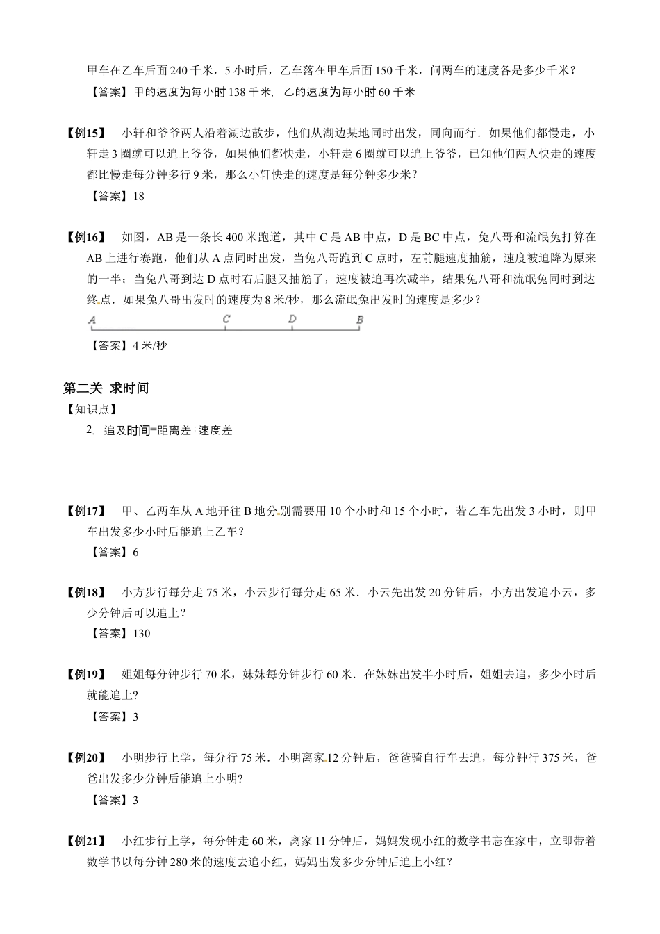 【小升初专项训练】03追及问题.doc
