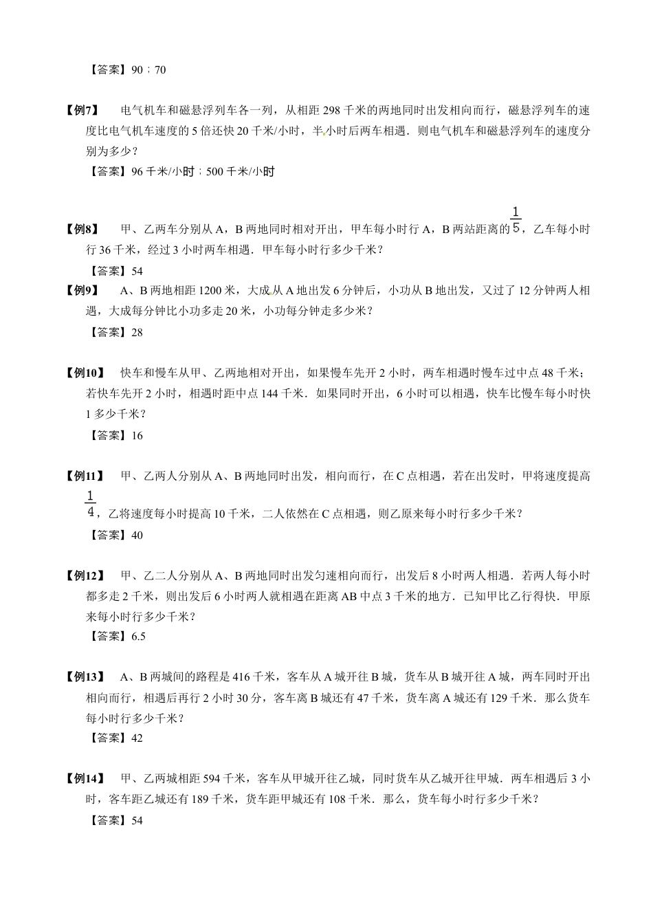 【小升初专项训练】02 相遇问题.doc