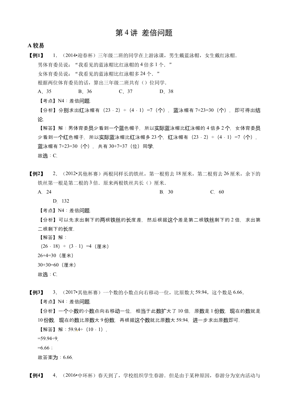 【小升初专项训练】05 差倍问题.doc