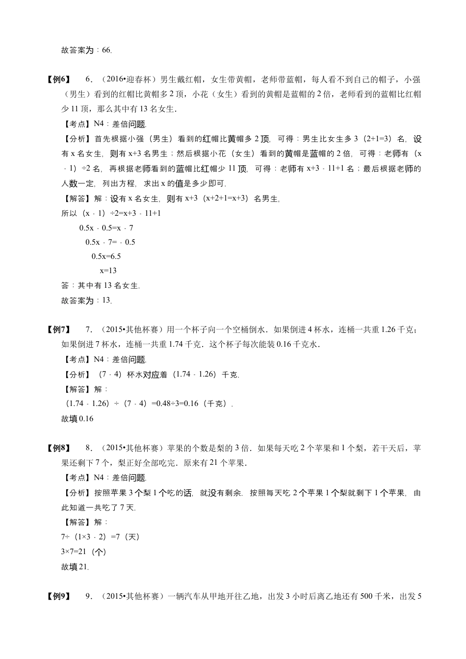 【小升初专项训练】05 差倍问题.doc