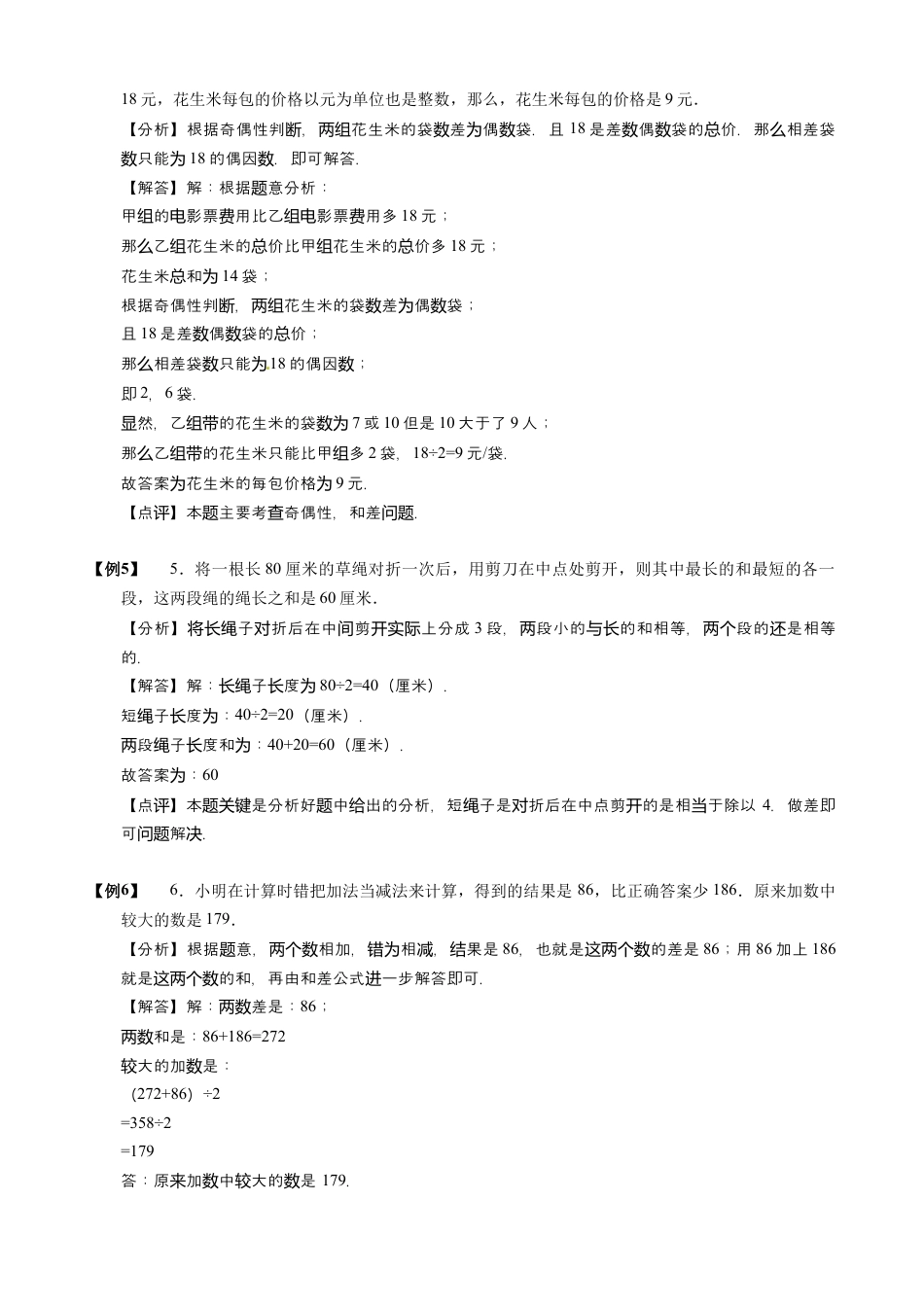【小升初专项训练】03 和差问题.doc