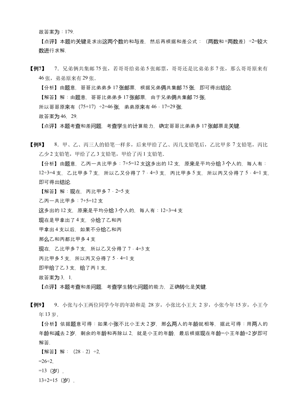 【小升初专项训练】03 和差问题.doc