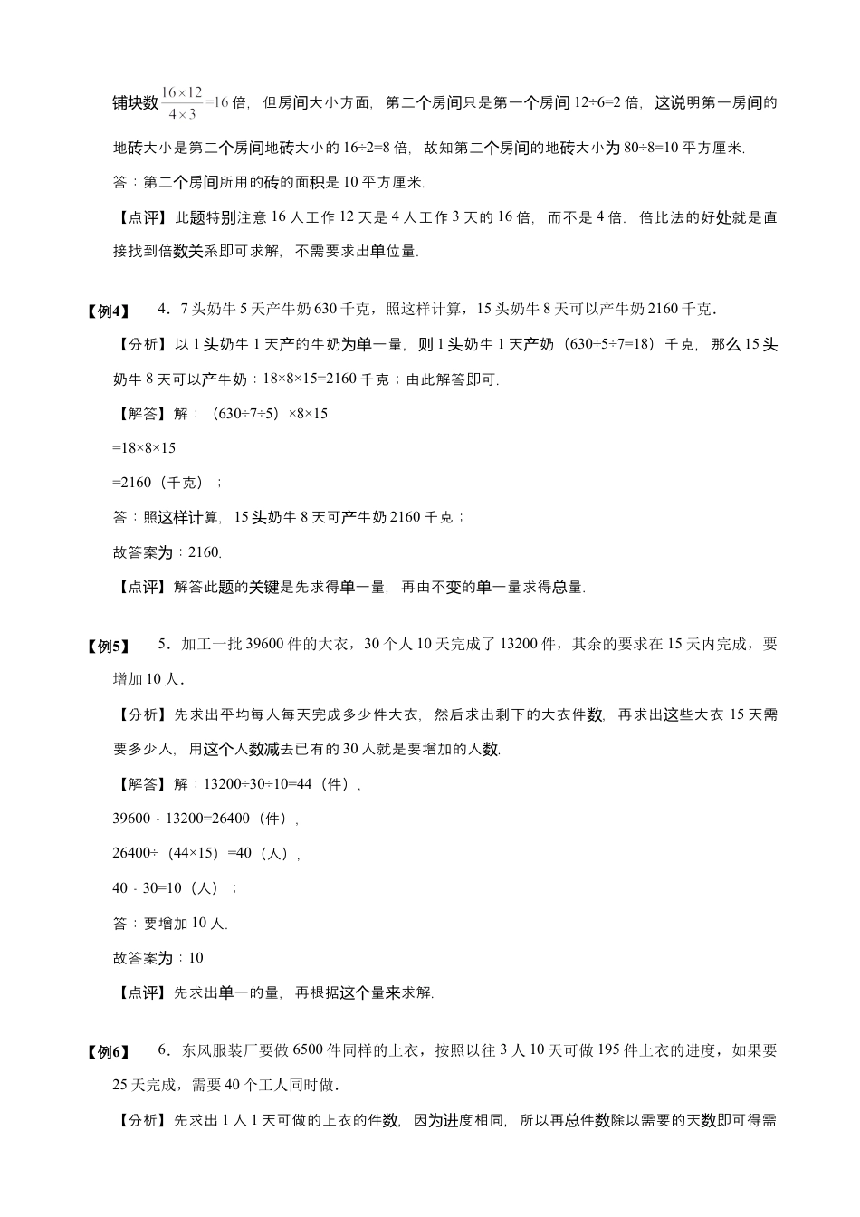 【小升初专项训练】02 归一归总问题.doc