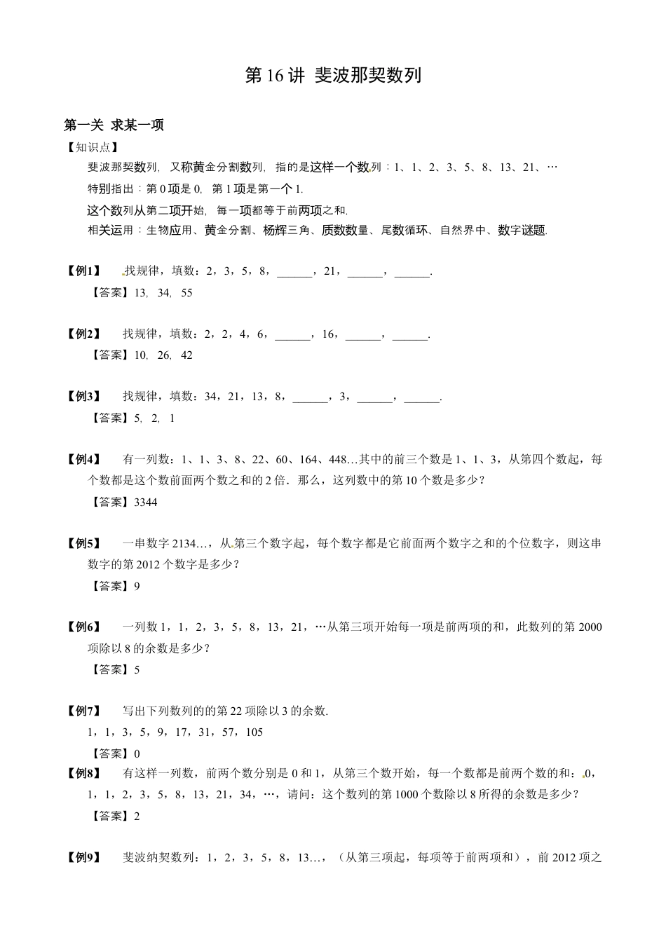 16【小升初专项训练】 斐波那契数列.doc
