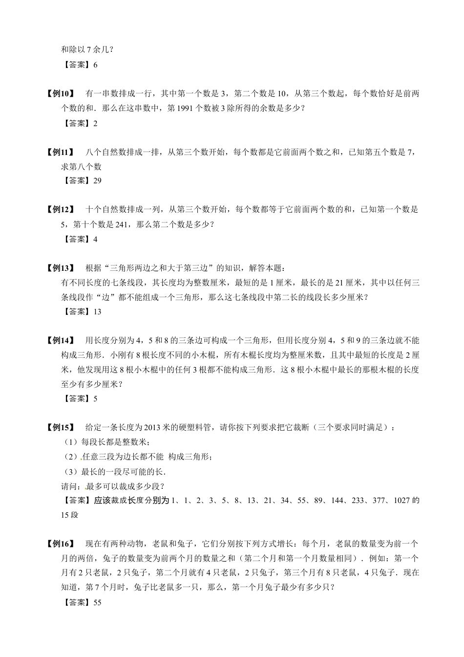 16【小升初专项训练】 斐波那契数列.doc