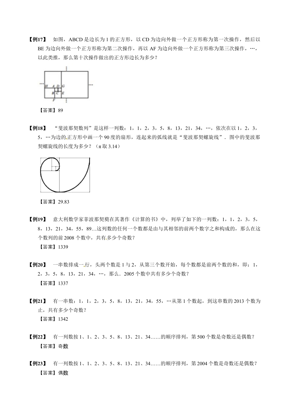 16【小升初专项训练】 斐波那契数列.doc