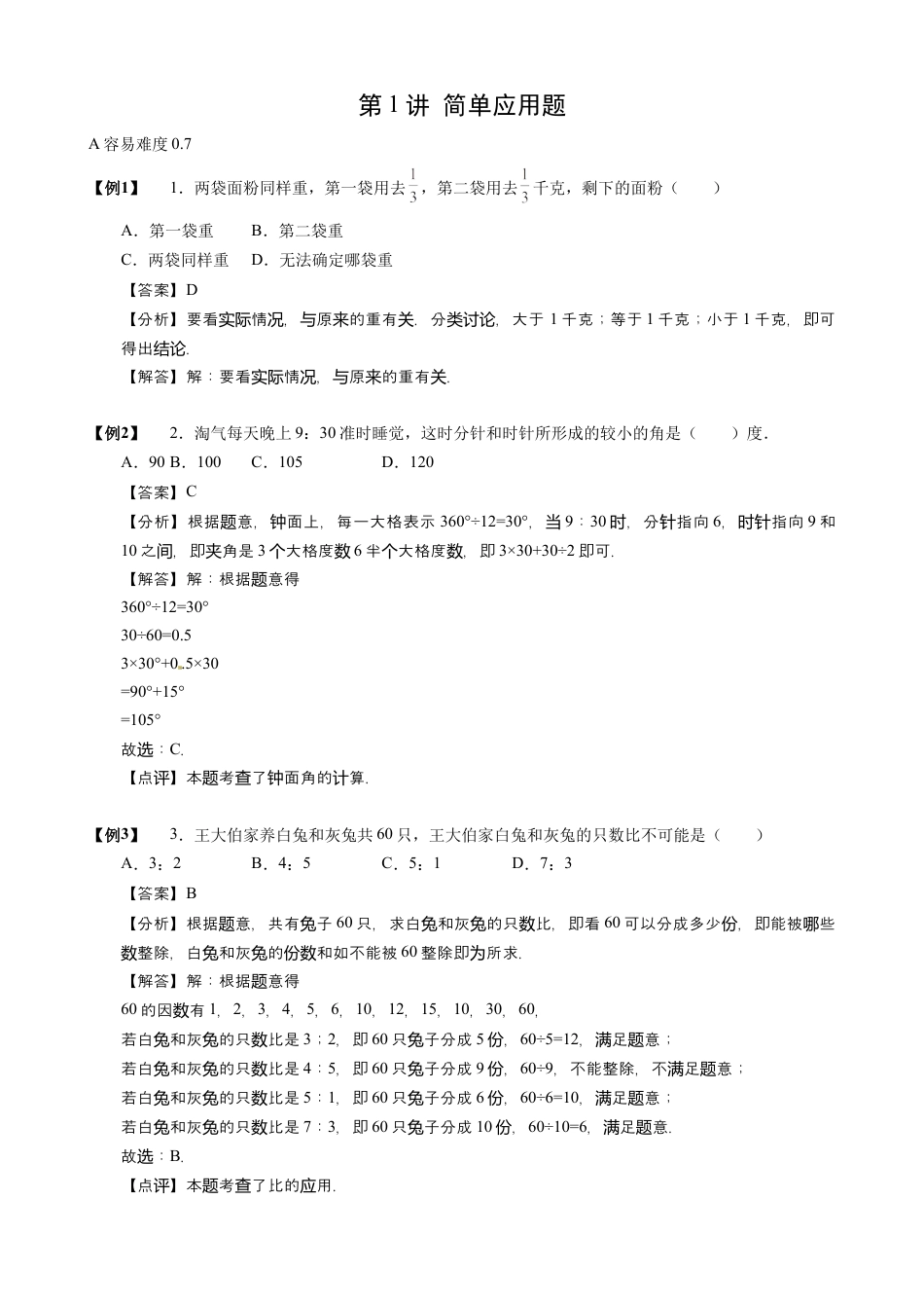 【小升初专项训练】01 简单应用题.doc