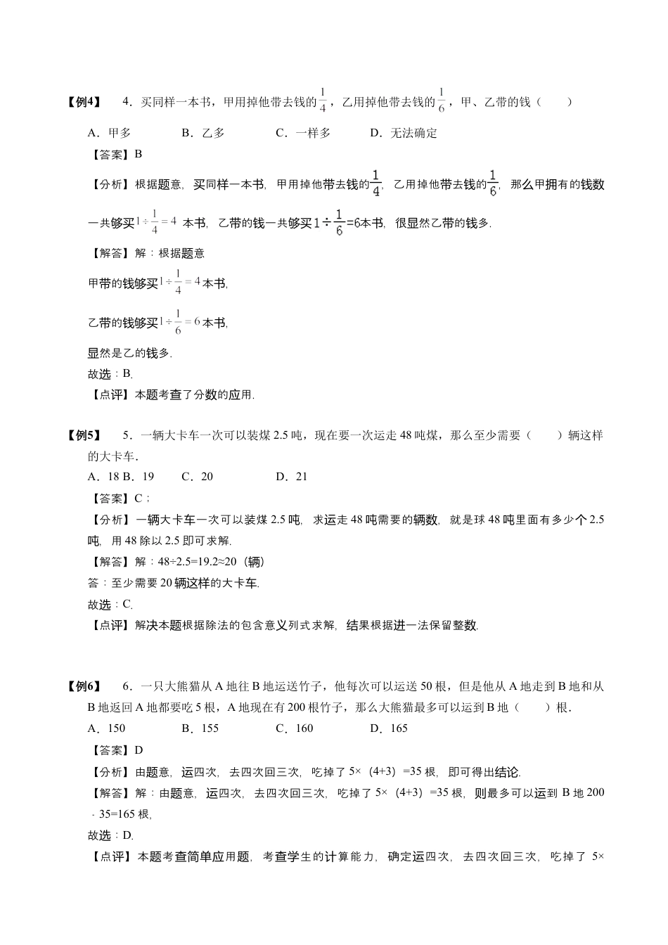【小升初专项训练】01 简单应用题.doc